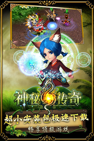 神秘传奇修改版 游戏截图