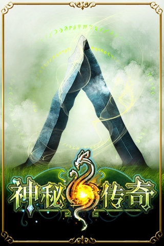 神秘传奇修改版 游戏截图